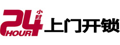 延平市极速锁行 - 延平极速开锁行